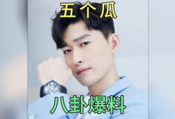 八卦明星吃瓜爆料,揭秘娱乐圈背后的秘密与真相